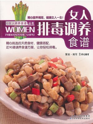cover image of 女人排毒调养食谱 (Nursing Recipe for Women to Expel Noxious Substances)
